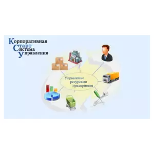 Купить КСУ СТАРТ. Система управления ресурсами предприятия - ARPP-15184 из реестра по лучшей цене