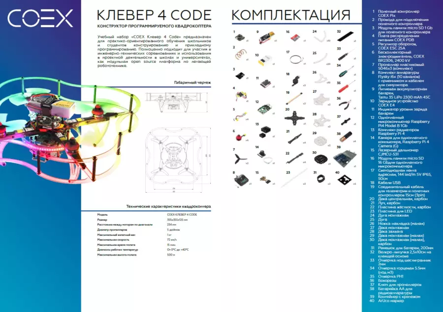 Купить Конструктор программируемого квадрокоптера Гаскар Клевер 4 Code по лучшей цене