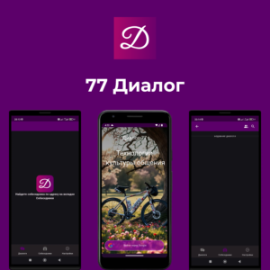 Купить 77 Диалог - ARPP-24248 из реестра по лучшей цене