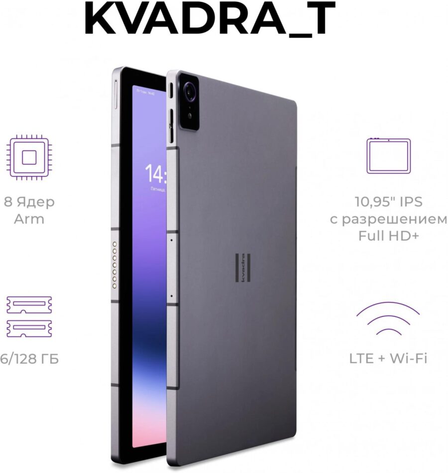 Планшет Kvadra TS11.02-2111-21 (2.4) 8C RAM6Gb ROM128Gb 10.95" IPS 2000x1200 4G 1Sim KvadraOS серый 13Mpix 5Mpix BT WiFi microSD 256Gb 9000mAh 8hr — изображение 2