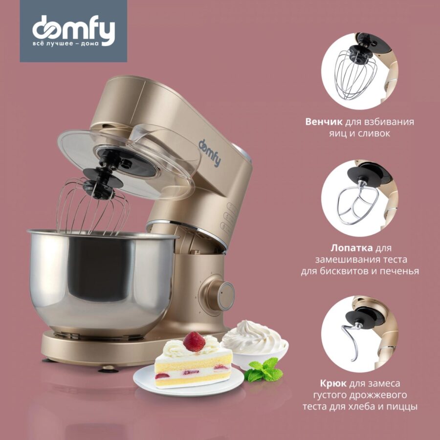 Миксер планетарный Domfy DSC-KM301 1200Вт золотистый — изображение 4