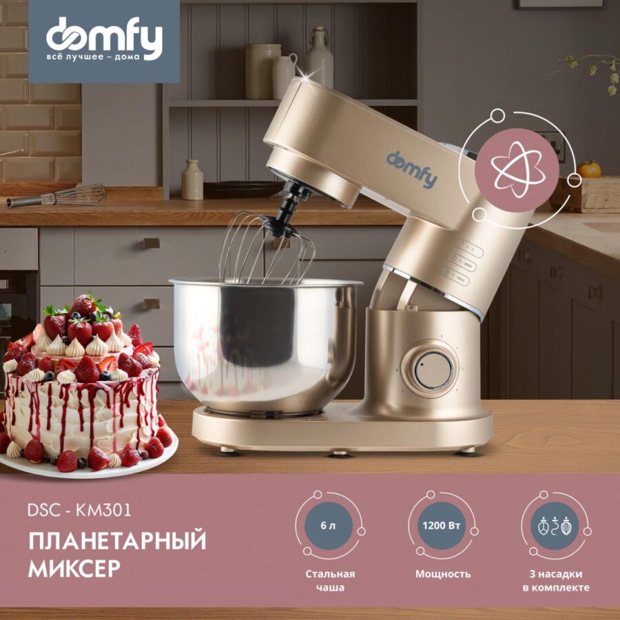Миксер планетарный Domfy DSC-KM301 1200Вт золотистый — изображение 2