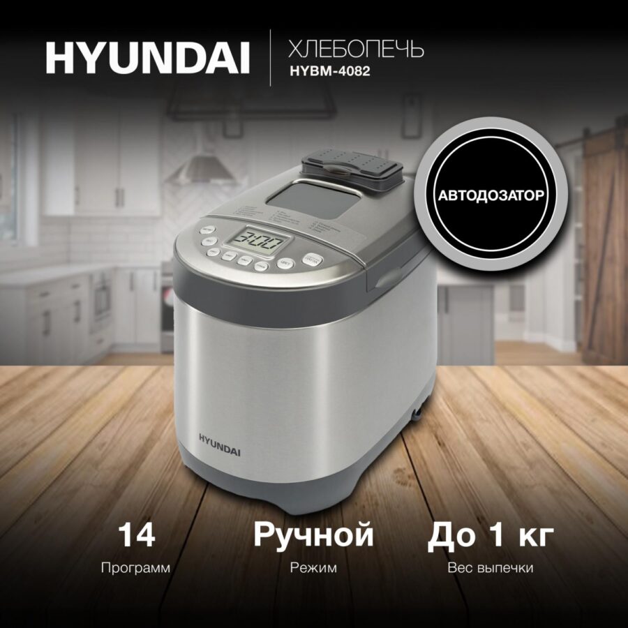 Хлебопечь Hyundai HYBM-4082 550Вт серый/серебристый — изображение 2
