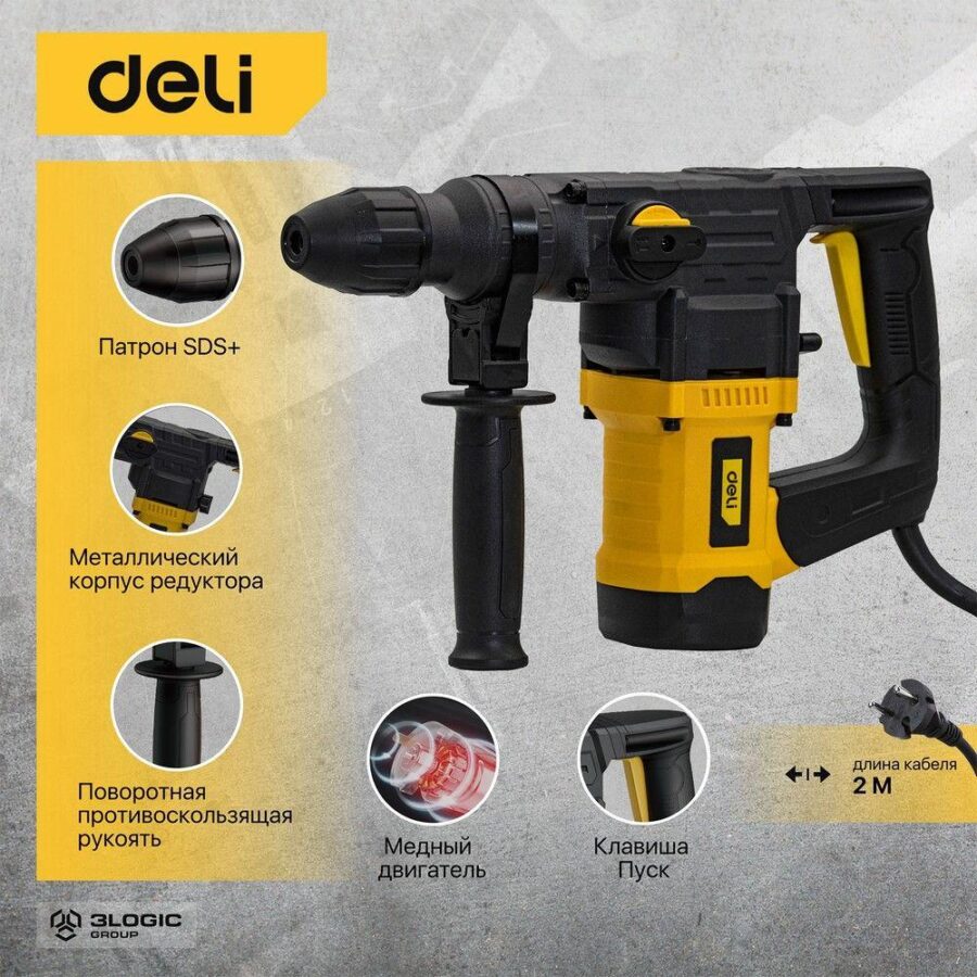 Перфоратор Deli DL-DC28-E1 (1050Вт, SDS PLUS, 4300уд/мин, 900об/мин, кейс, в комплекте 3 бура, долото, пика) — изображение 3