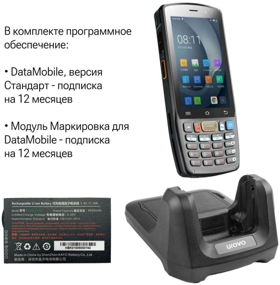 Терминал сбора данных Urovo DT40 в комплекте:кредл/2х акб/ПО (DT40-BUNDLE.DMSTD+MARK_12M) — изображение 2
