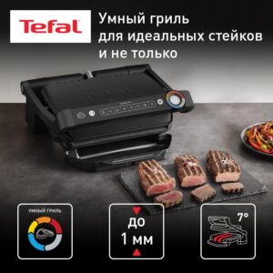 Купить Электрогриль Tefal Optigrill+ GC717810 2000Вт черный/серый - 4D-15224055 из реестра по лучшей цене