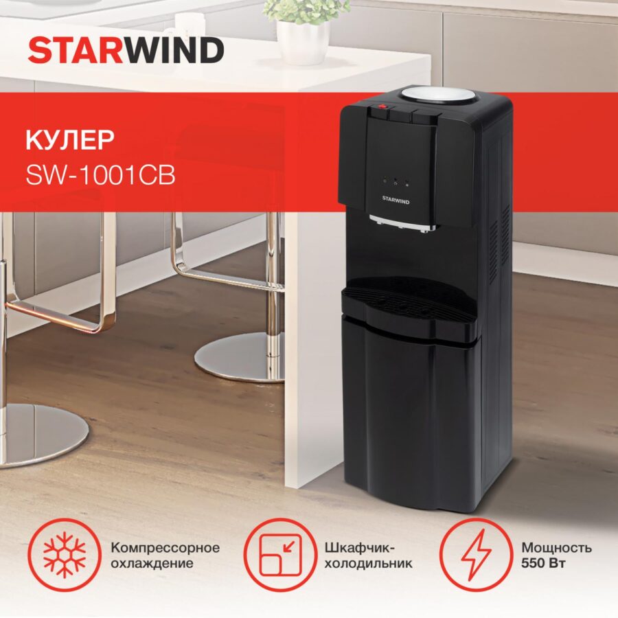 Кулер Starwind SW-1001CB напольный компрессорный черный — изображение 2