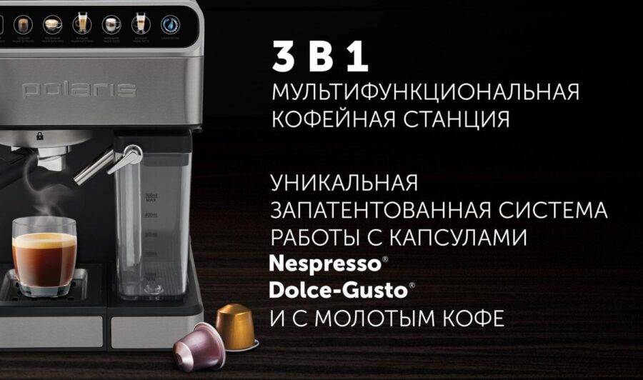 Кофеварка эспрессо Polaris PCM 1540 1400Вт нержавеющая сталь — изображение 4