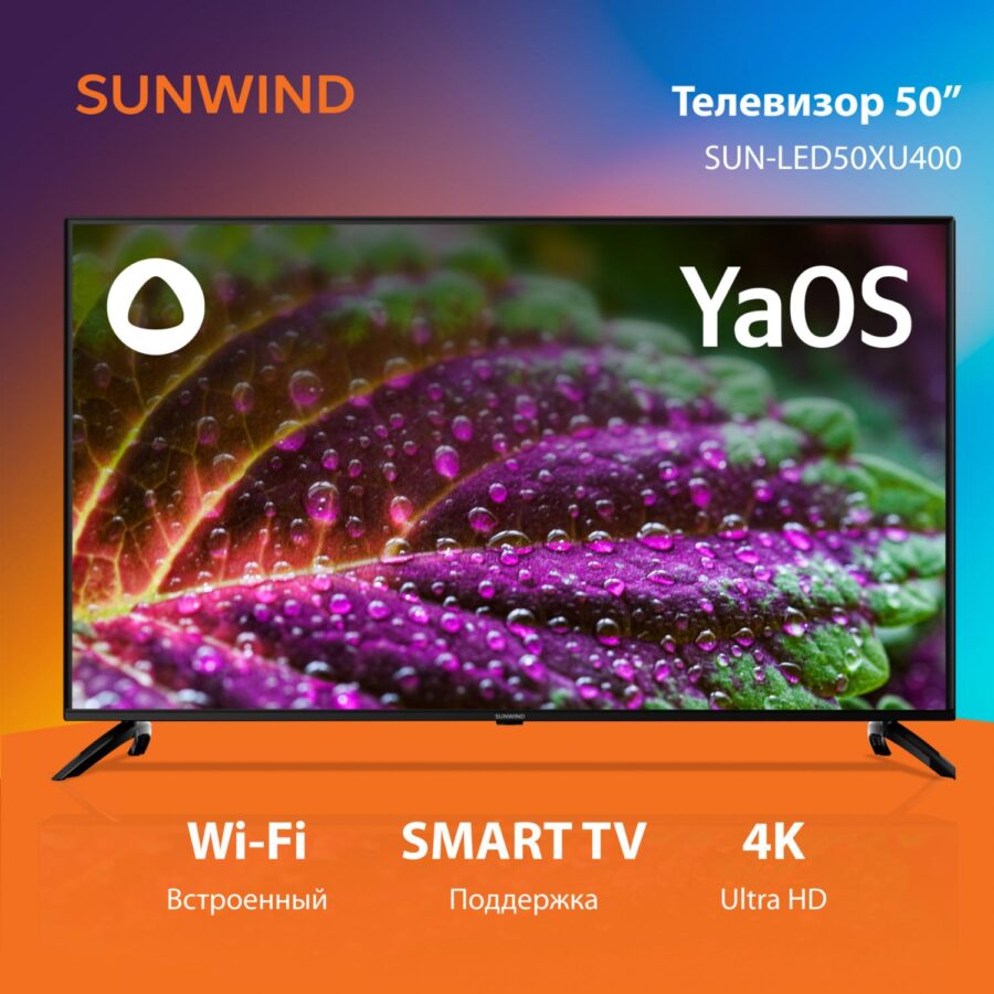 Телевизор LED SunWind 50" SUN-LED50XU400 Яндекс.ТВ черный 4K Ultra HD 60Hz DVB-T DVB-T2 DVB-C DVB-S DVB-S2 USB WiFi Smart TV — изображение 2