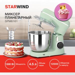 Купить Миксер планетарный Starwind SPM6161 1300Вт мятный - 4D-14085266 из реестра по лучшей цене