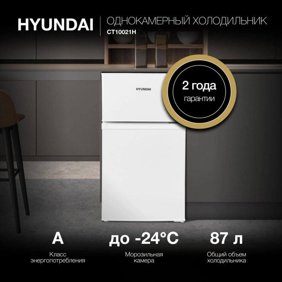 Холодильник Hyundai CT10021H 2-хкамерн. белый — изображение 3