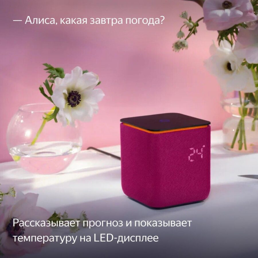Умная колонка Yandex Станция Миди Алиса малиновый 24W 1.0 BT/Wi-Fi 10м (YNDX-00054PNK) — изображение 3