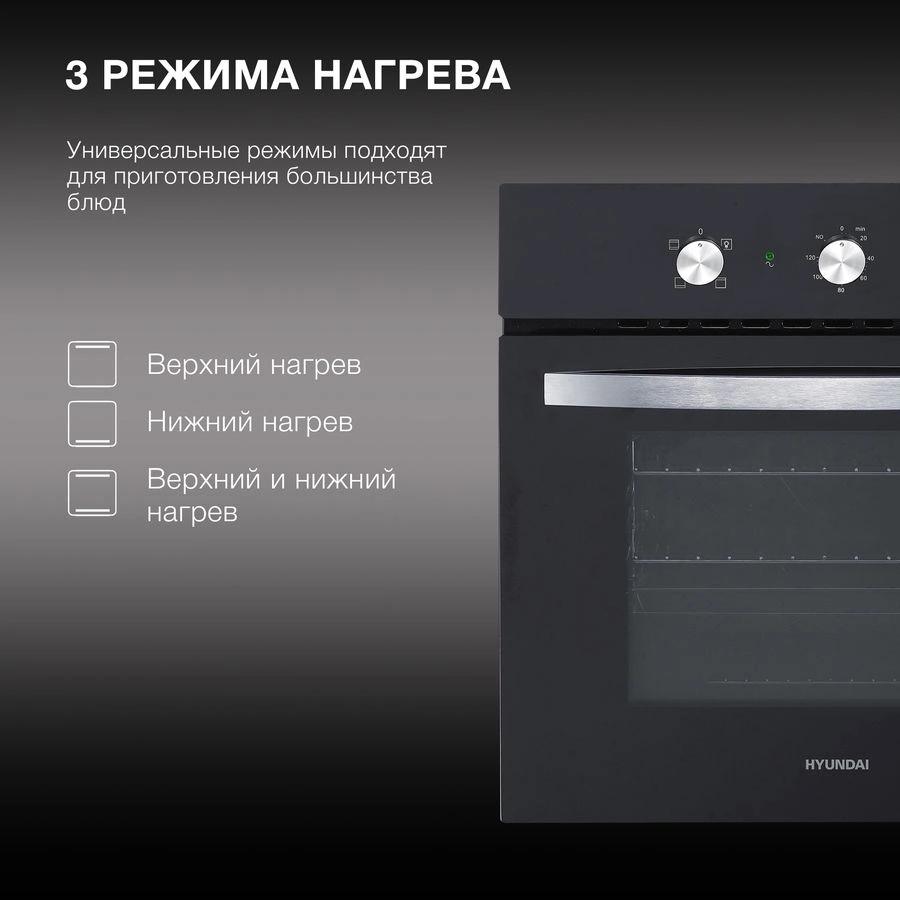 Духовой шкаф Электрический Hyundai HEO 6630 BG черный — изображение 3