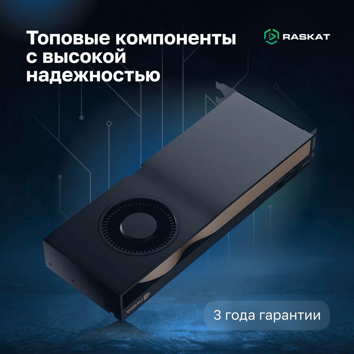 Компьютер Raskat STATION 930 (Intel Core i9-14900K, Intel Z790, RAM 64GB, SSD 2TB, NVIDIA QUADRO RTX A5000 32GB, 1650W, noOS) — изображение 4