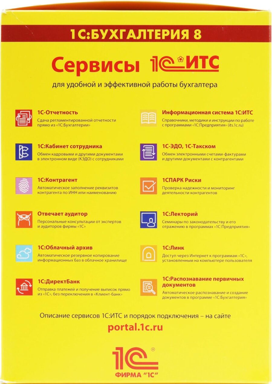 ПО 1С Бухгалтерия 8 ПРОФ. Поставка для розн.распр. (4601546092564) — изображение 4