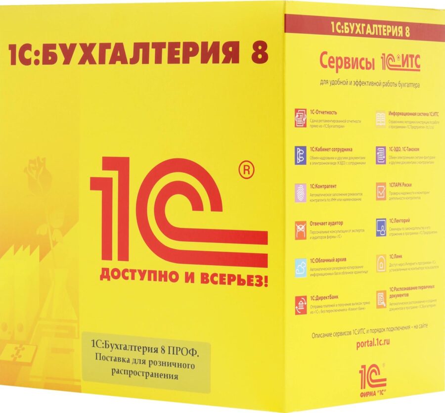 ПО 1С Бухгалтерия 8 ПРОФ. Поставка для розн.распр. (4601546092564) — изображение 3