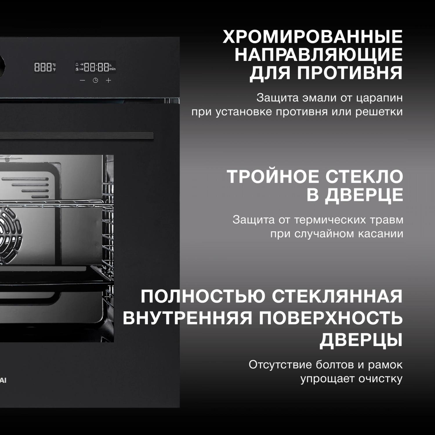 Духовой шкаф Электрический Hyundai HEO 6745 BG черное стекло — изображение 4