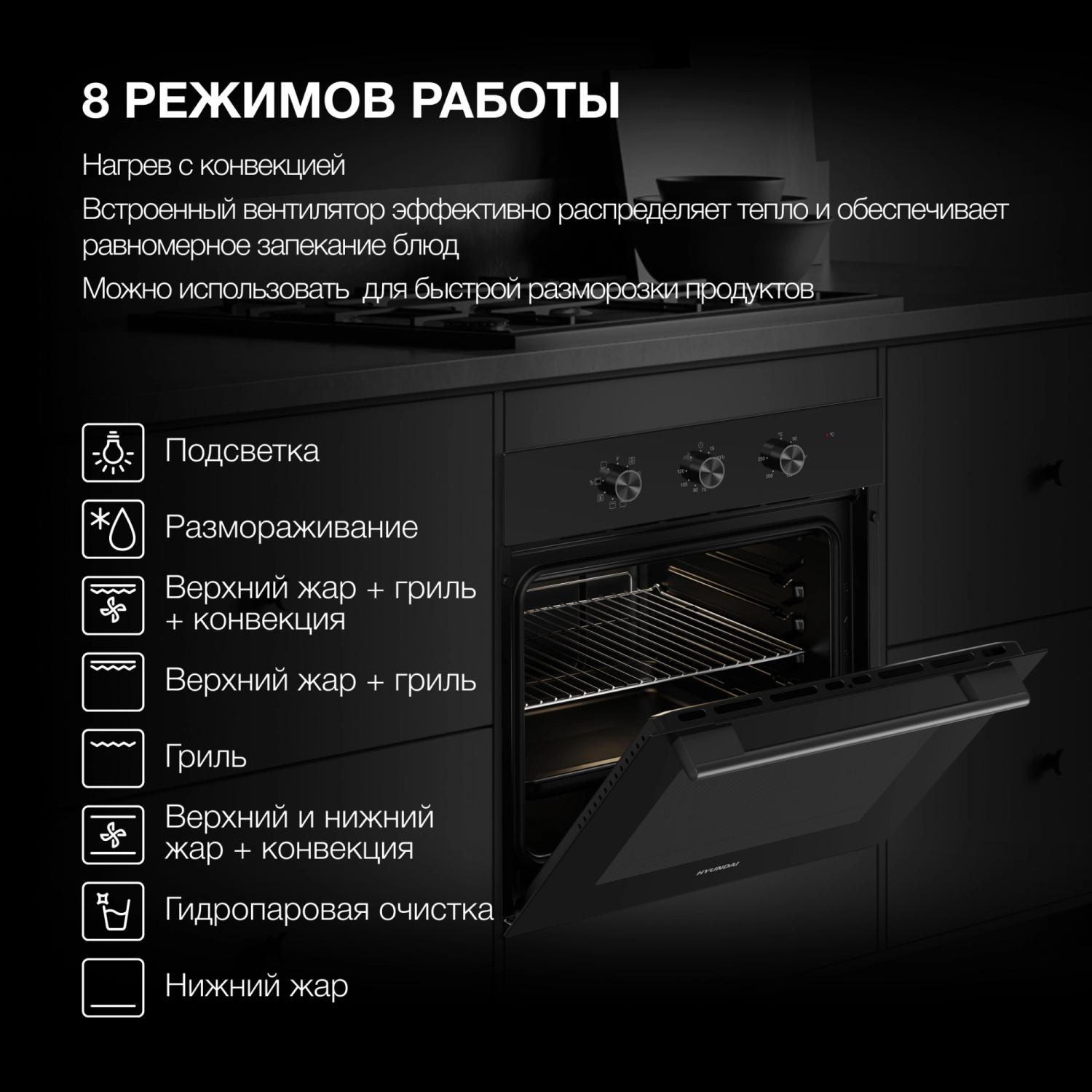 Духовой шкаф Электрический Hyundai HEO 6635 BG черный — изображение 3