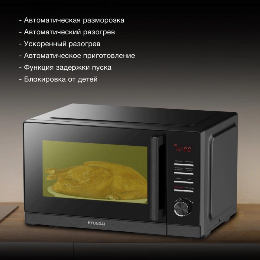 Микроволновая Печь Hyundai HYM-D3012 25л. 800Вт черный — изображение 3
