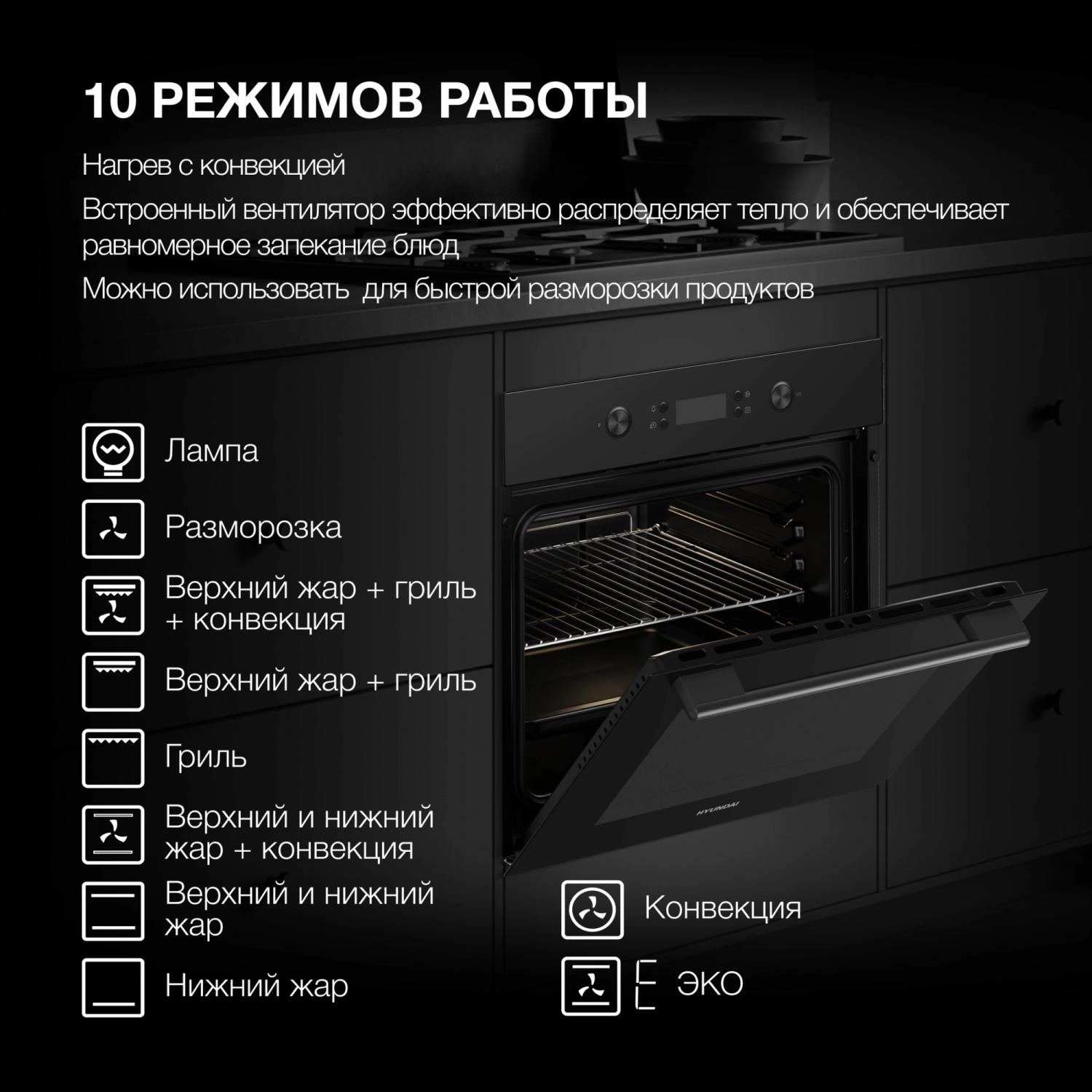 Духовой шкаф Электрический Hyundai HEO 6650 BG черный — изображение 3