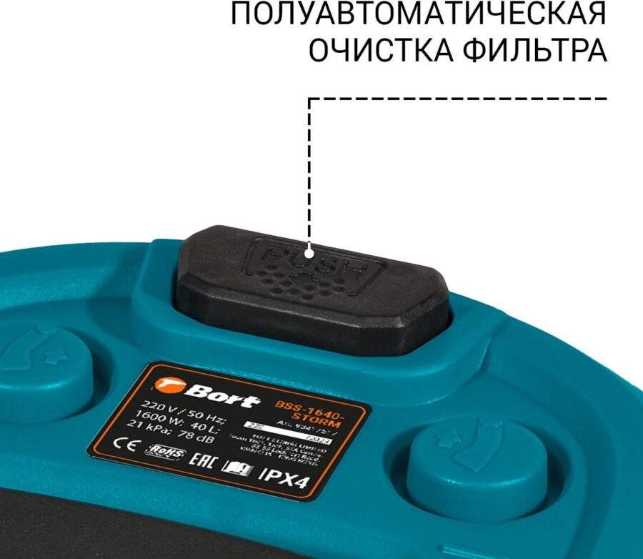 Строительный пылесос Bort BSS-1640-Storm 1600Вт (уборка: сухая/влажная) синий — изображение 3