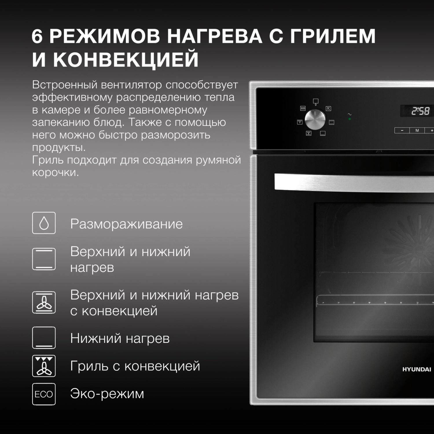 Духовой шкаф Электрический Hyundai HEO 6642 IX серебристый/черный — изображение 2