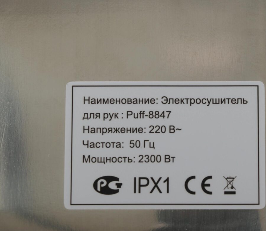 Сушилка для рук Puff 8847 2300Вт хром — изображение 2