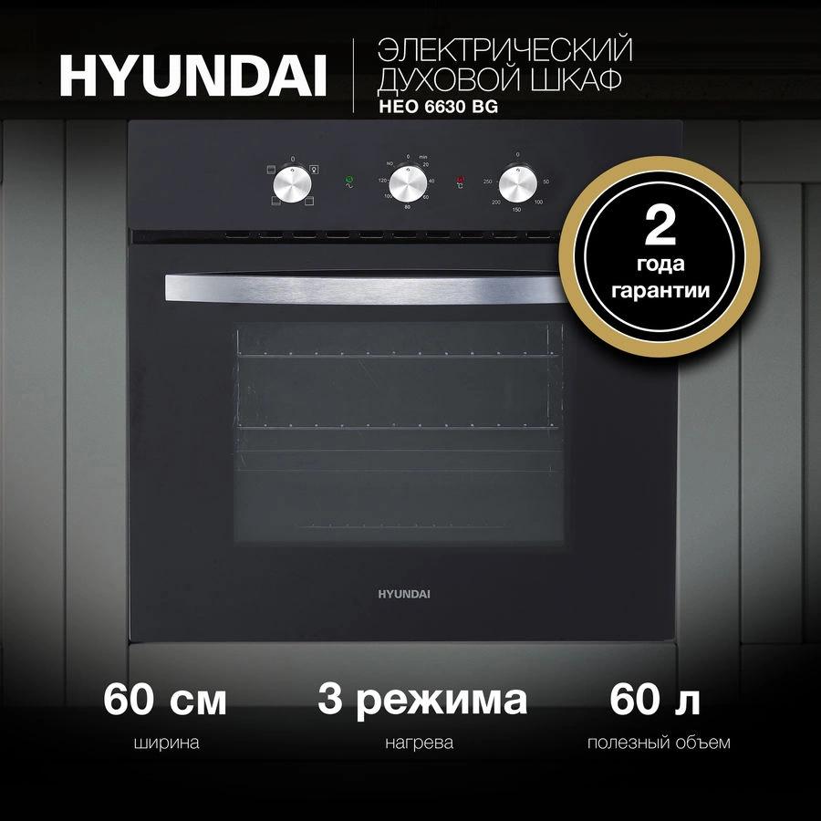 Духовой шкаф Электрический Hyundai HEO 6630 BG черный — изображение 2