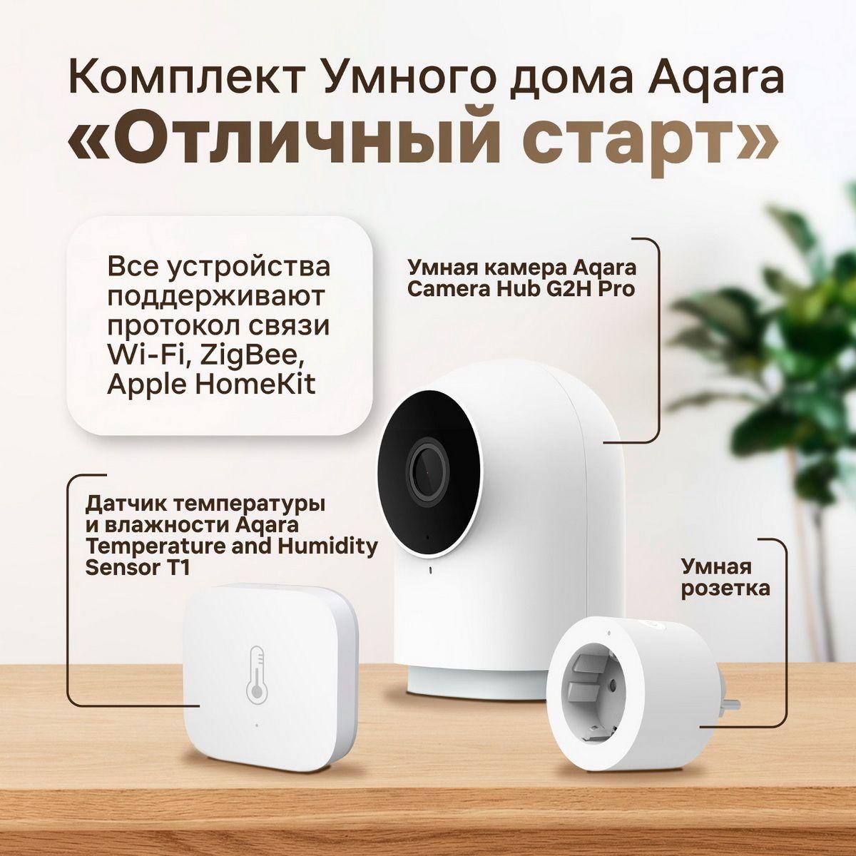 Комплект Умного дома  Aqara Отличный старт (Умная розетка Aqara Smart Plug SP-EUC01;Видеокамера Aqara Умная камера Aqara Camera Hub G2H Pro;Датчик температуры и влажности Aqara Temperature and Humidity Sensor T1)
