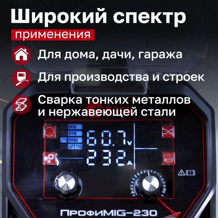 Сварочный аппарат полуавтоматический Edon ПрофиMIG-230 MIG 9,4кВт 20-230А, MMA 10,8кВт 20-230А, раб.цикл 60%, КПД 85%, диаметр: электроды 2-4мм, проволока 0,8-1мм, MIG-MAG/LIFT TIG/MMA/SYN/2T/4T — изображение 2