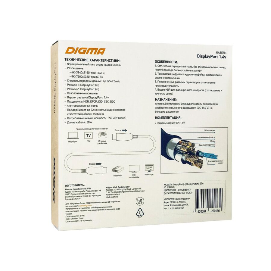 Кабель аудио-видео Digma 1.4v AOC DisplayPort (m)/DisplayPort (m) 20м. позолоч.конт. черный (BHP DP 1.4-20) — изображение 4