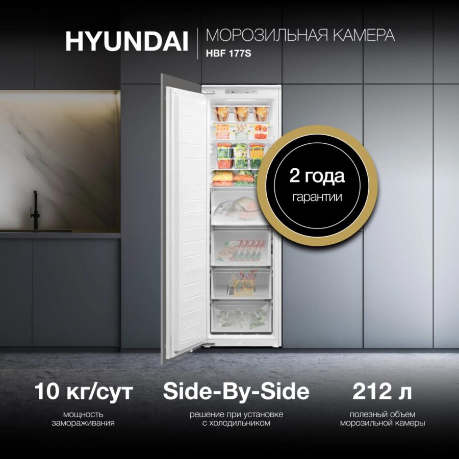 Freezer Hyundai HBF 177S white — изображение 3