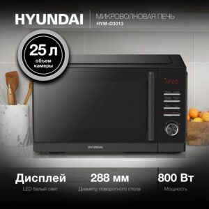 Купить Микроволновая Печь Hyundai HYM-D3013 25л. 800Вт черный - 4D-15235227 из реестра по лучшей цене