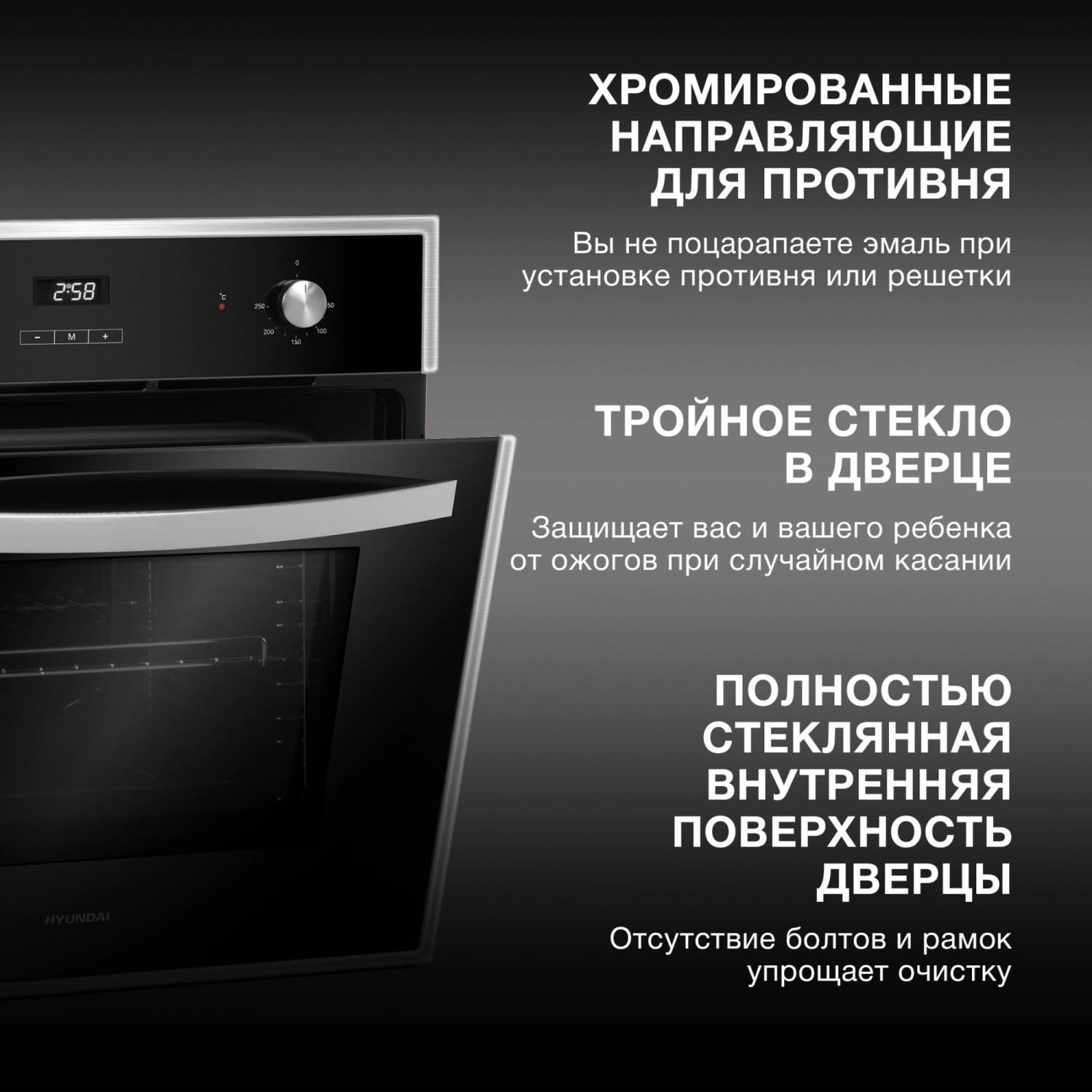 Духовой шкаф Электрический Hyundai HEO 6642 IX серебристый/черный — изображение 4