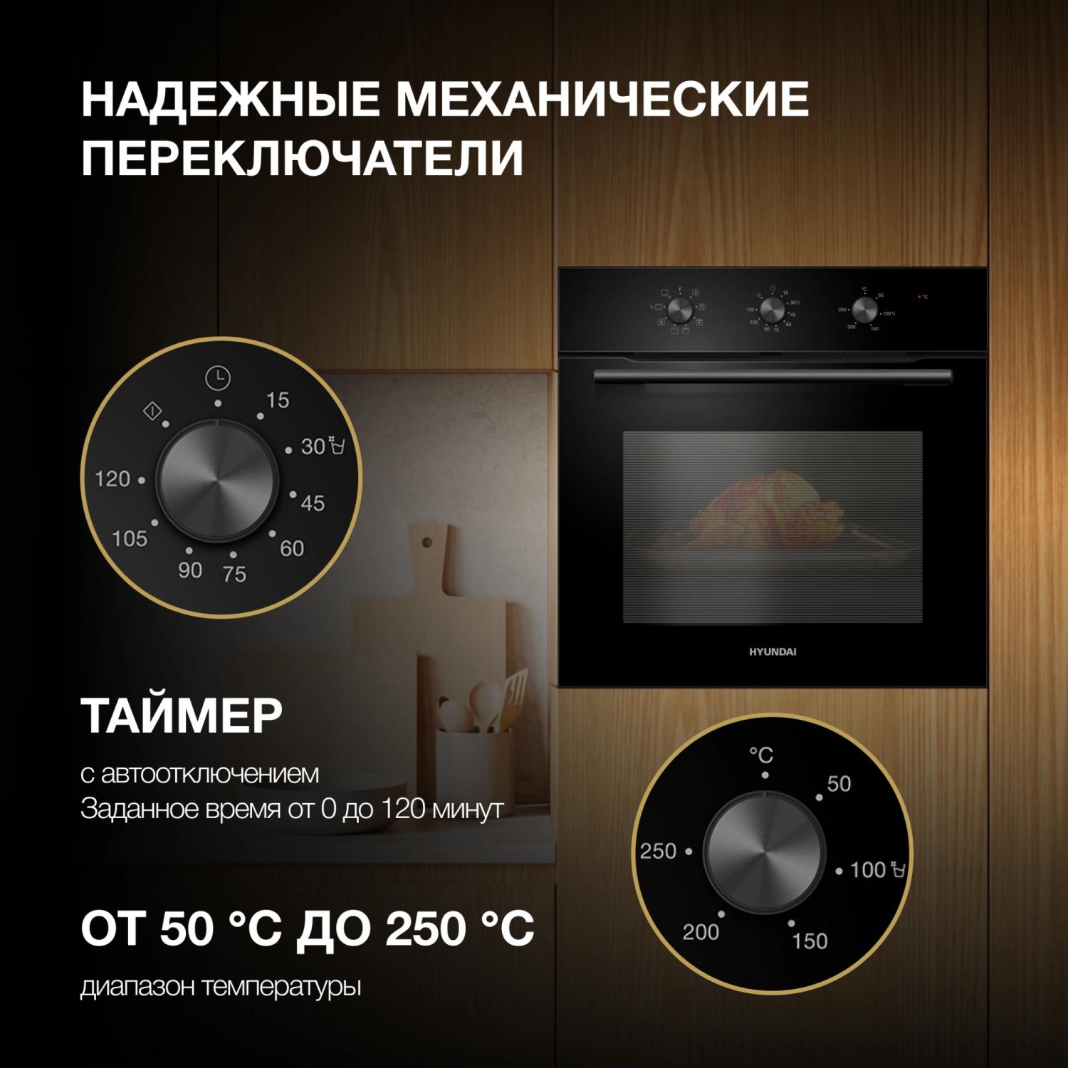 Духовой шкаф Электрический Hyundai HEO 6635 BG черный — изображение 4