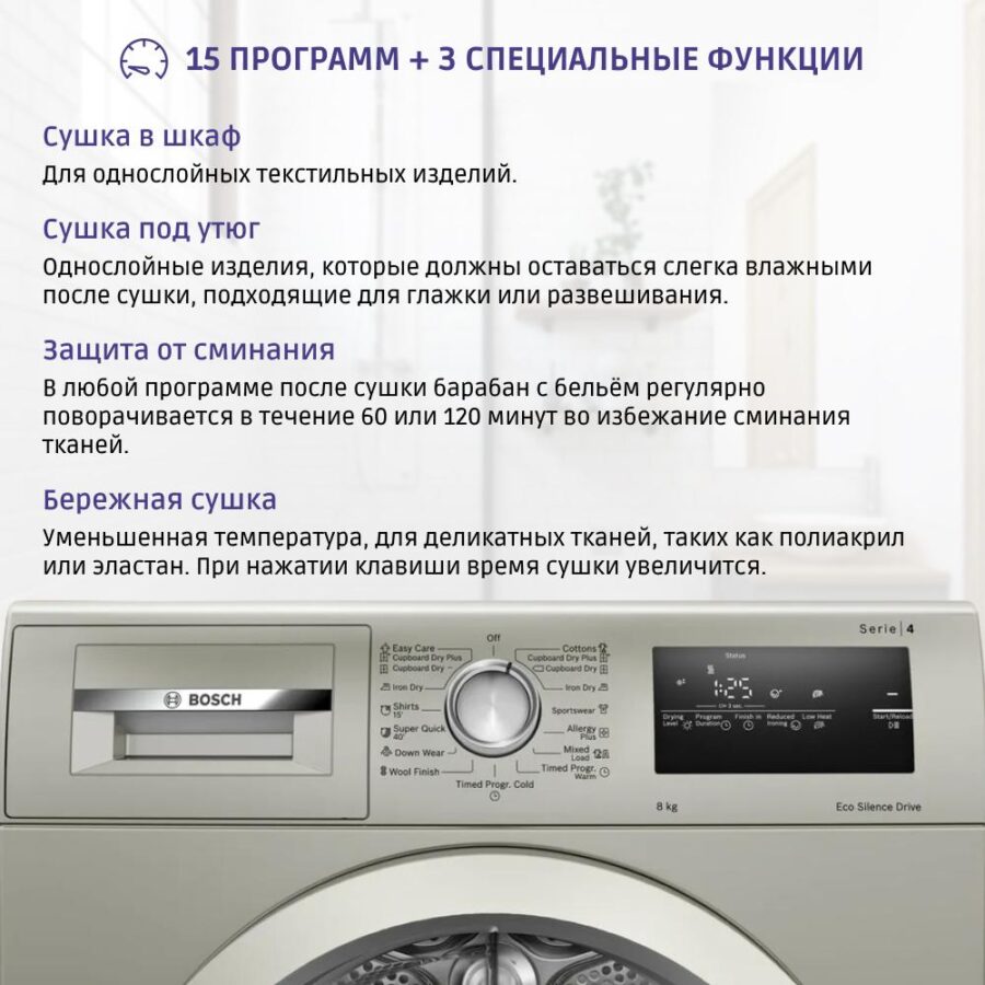 Сушильная машина 84.2х59.8х61.3 см, Serie 4, конденсационный сушильный барабан, 8кг,цвет Silver inox,QuickDry Auto program,AutoDry,EcoSilence™ Motor — изображение 4