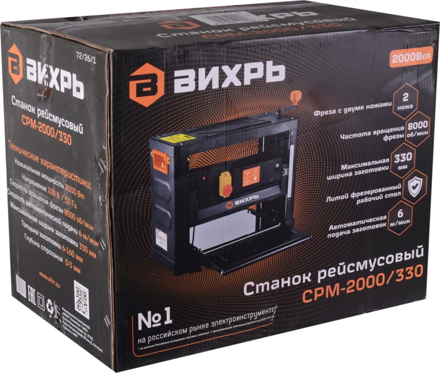 Станок cтрогально-рейсмусовый Вихрь СРМ-2000/330 2000W (72/26/1) — изображение 2