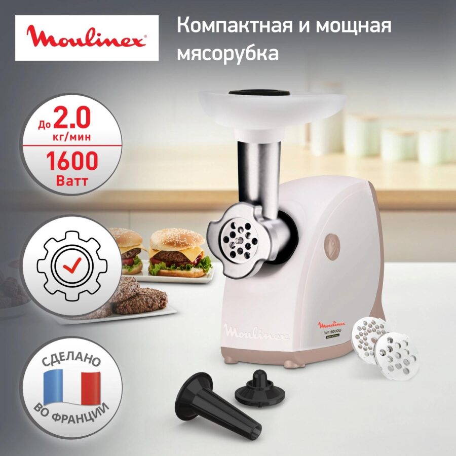 Мясорубка Moulinex HV4 ME461132 1600Вт белый — изображение 2