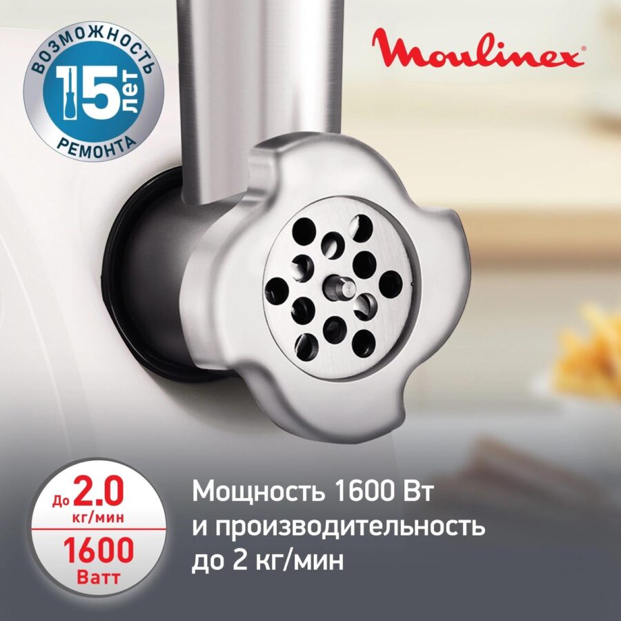 Мясорубка Moulinex HV4 ME461132 1600Вт белый — изображение 3