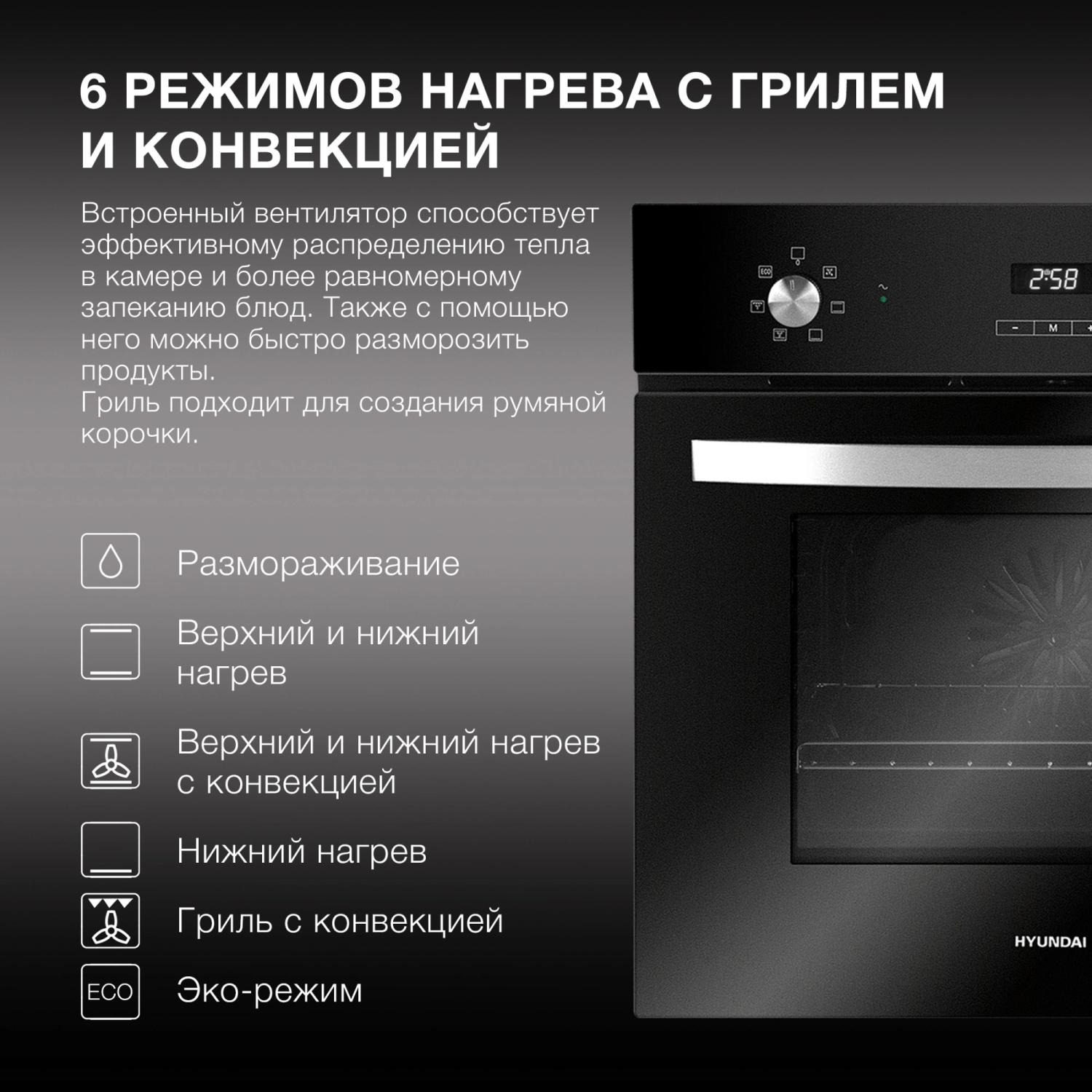 Духовой шкаф Электрический Hyundai HEO 6642 BG черный — изображение 3