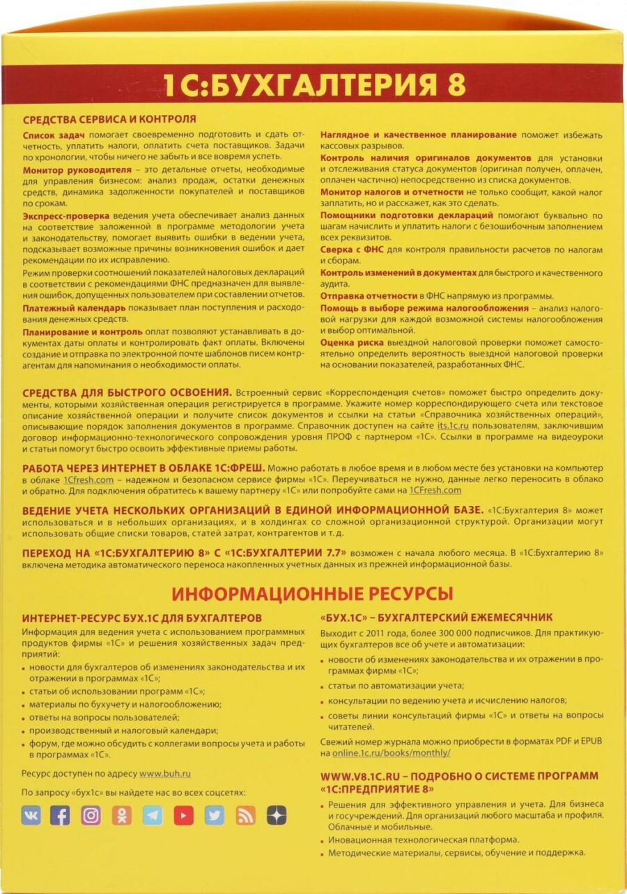 ПО 1С Бухгалтерия 8 ПРОФ на 5 пользователей. Поставка для розн.распр. (4601546092557) — изображение 3