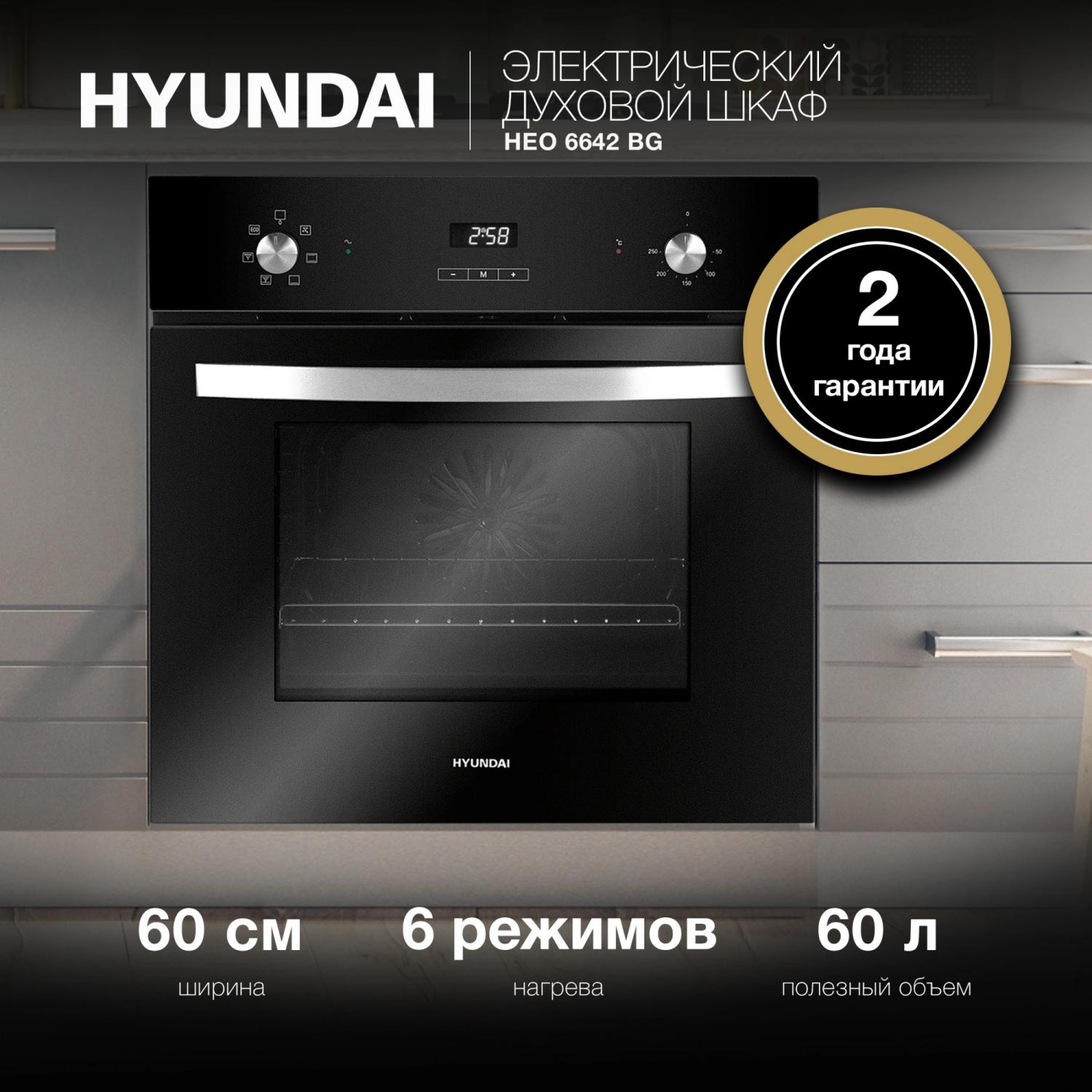 Духовой шкаф Электрический Hyundai HEO 6642 BG черный — изображение 2