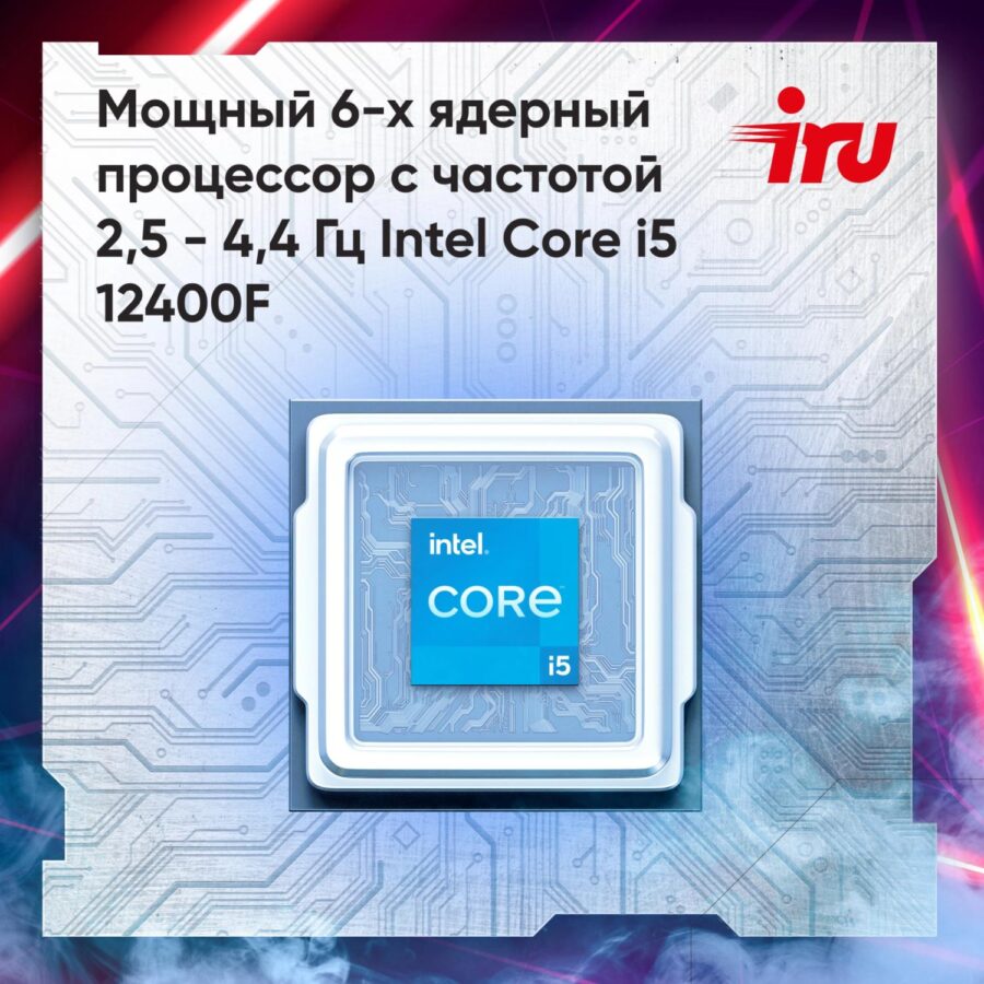 ПК IRU Game 510H6SEA MT i5 12400F (2.5) 32Gb SSD512Gb RTX4060 8Gb FreeDOS GbitEth 500W черный (2023179) — изображение 4