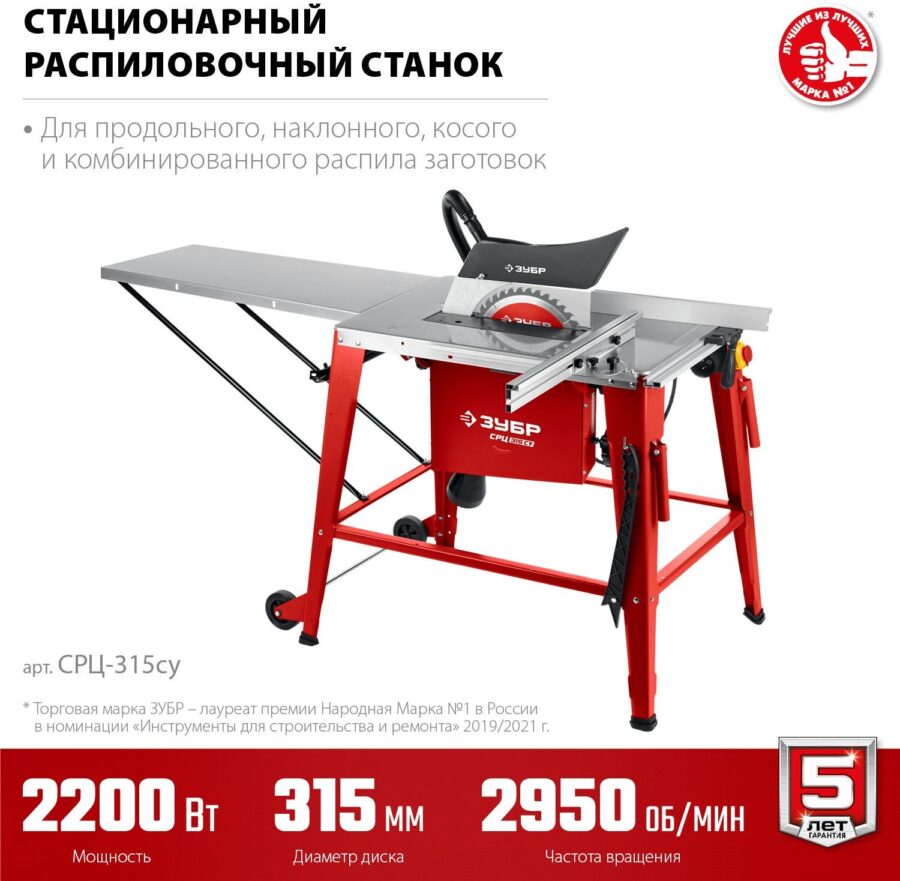 Станок распиловочный Зубр СРЦ-315су 2200W — изображение 3
