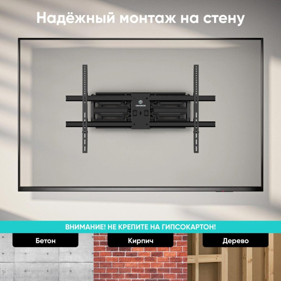 Кронштейн для телевизора Onkron M10 черный 42"-110" макс.100кг настенный поворотно-выдвижной и наклонный — изображение 4