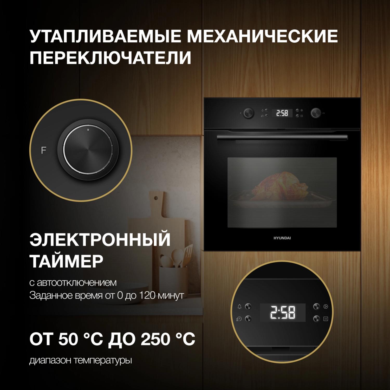 Духовой шкаф Электрический Hyundai HEO 6650 BG черный — изображение 4