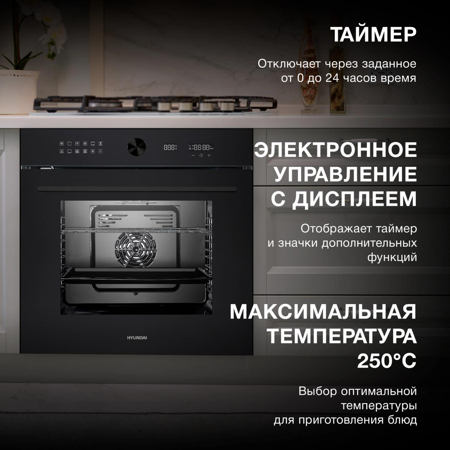 Духовой шкаф Электрический Hyundai HEO 6745 BG черное стекло — изображение 3