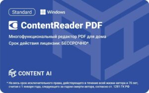 Купить ПО Content AI ContentReader PDF 15 Standard Download для физ.лиц бессрочная (CR15-1S4W01) - 4D-14984619 из реестра по лучшей цене