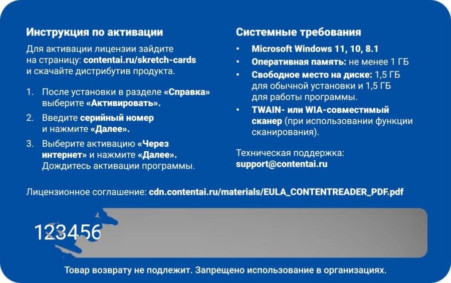 ПО Content AI ContentReader PDF 15 Standard Download для физ.лиц бессрочная (CR15-1S4W01) — изображение 3