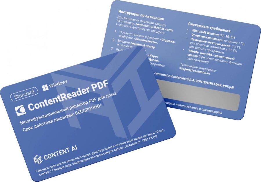 ПО Content AI ContentReader PDF 15 Standard Download для физ.лиц бессрочная (CR15-1S4W01) — изображение 2